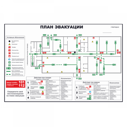 План эвакуации секционный в Сочи