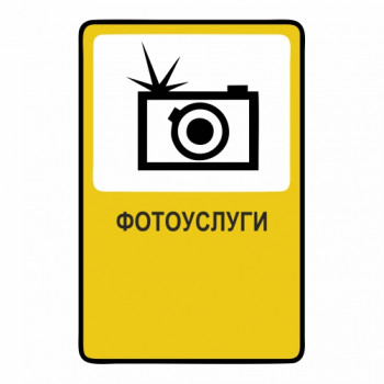 Фотоуслуги