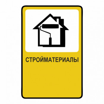 Стройматериалы