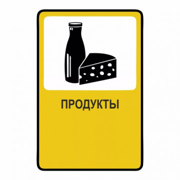 Продукты