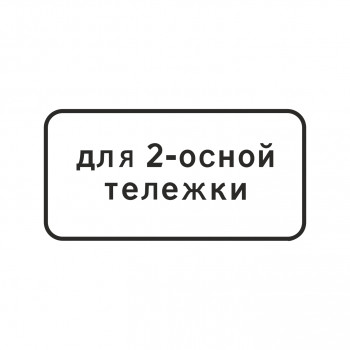 8.20.1 Тип тележки транспортного средства