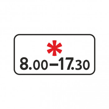8.5.5 Время действия