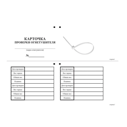 Карточка проверки огнетушителя