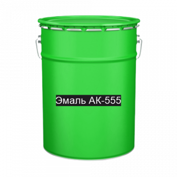 Краска для дорожной разметки Эмаль АК-555 зеленая